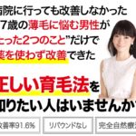 37歳の男性がたった2つのことだけで薬を使わず改善できた。正しい育毛法を知りたい人はいませんか？