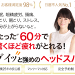 日進市の美容院class不眠、眼精疲労、頭痛、首こり、肩こり、ストレス、気分が上がらないなど。たった60分で驚くほどスッキリする！グイッと強めのヘッドスパ